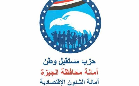 بعد غد.. أمانة «مستقبل وط» بالجيزة تنظم احتفالية لتوزيع 100 جهاز عروسة