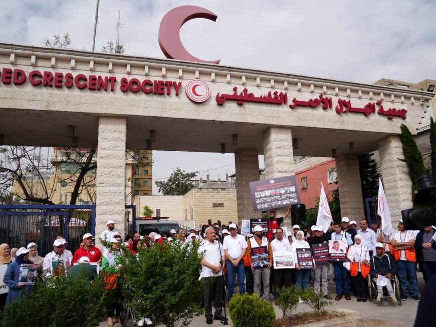 الهلال الأحمر الفلسطيني ينظم وقفات تضامنية موحدة للمطالبة بتحقيق دولي في جريمة استهداف مسعفيه في رفح
