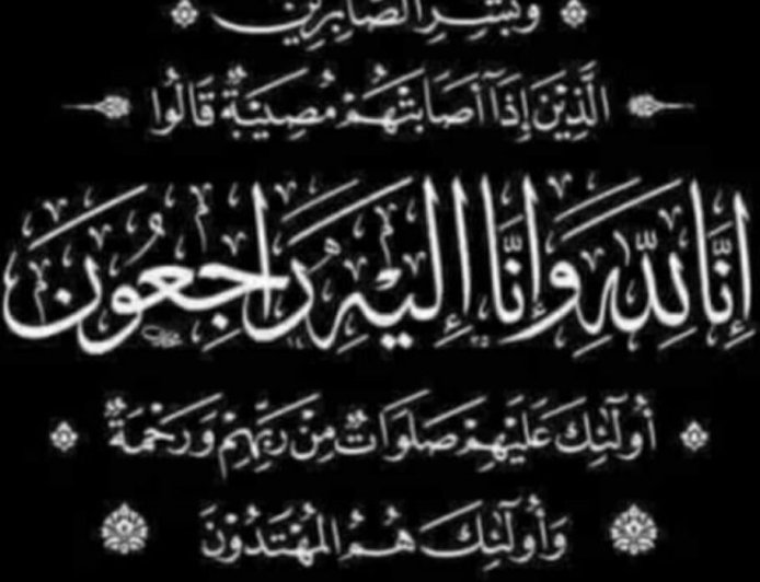 ” عزاء واجب اللواء عمرو عيسوى ” مصطفى مكى” ينعو  الأستاذ  فادى السعيد فى والدته
