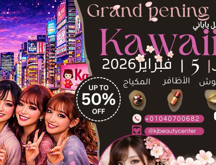 مش مجرد بيوتي سنتر… دي تجربة يابانية كاملة  KAWAII | Grand Opening Hair • Skin • Makeup • Nails • Lashes