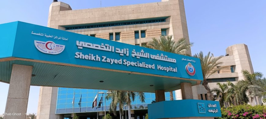 الصحة: استحداث خدمات طبية للأطفال وذوي الاحتياجات الخاصة بمستشفى الشيخ زايد التخصصي