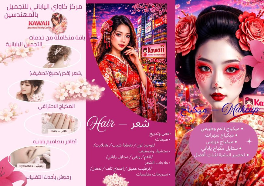 انتظرونا افتتاح أول مركز تجميل ياباني فاخر في مصر بخصومات تصل إلى 50%
