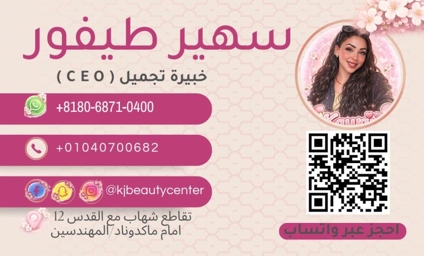 انتظرونا افتتاح أول مركز تجميل ياباني فاخر في مصر بخصومات تصل إلى 50%