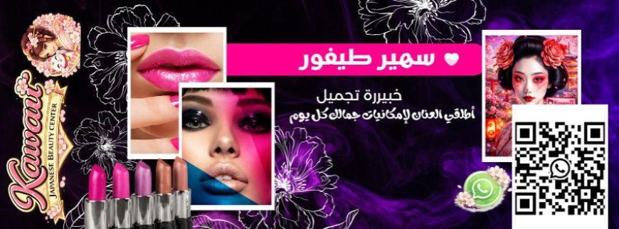انتظرونا افتتاح أول مركز تجميل ياباني فاخر في مصر بخصومات تصل إلى 50%