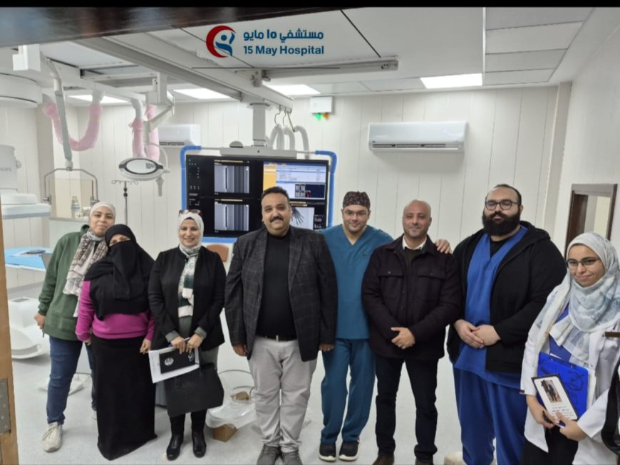إنجاز طبي جديد بمستشفى 15 مايو النموذجي: تشغيل أحدث جهاز قسطرة عالمي Philips Azurion 7 M20