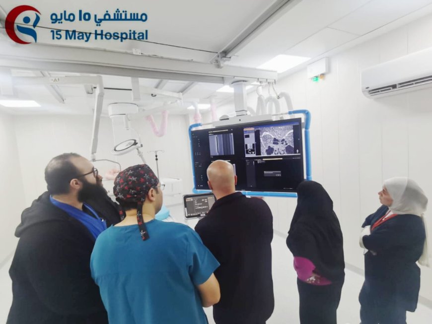 إنجاز طبي جديد بمستشفى 15 مايو النموذجي: تشغيل أحدث جهاز قسطرة عالمي Philips Azurion 7 M20