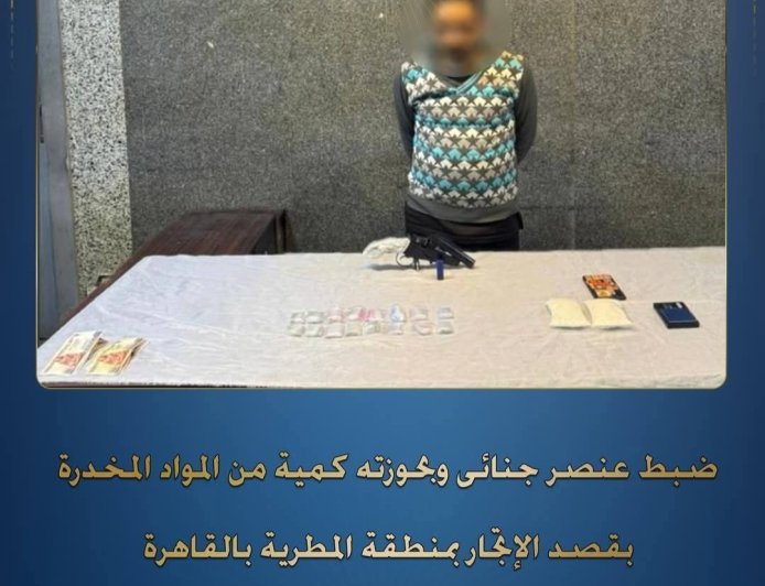 سقوط “العفريت”.. نهاية أخطر تاجر آيس بالمطرية في قبضة الأمن