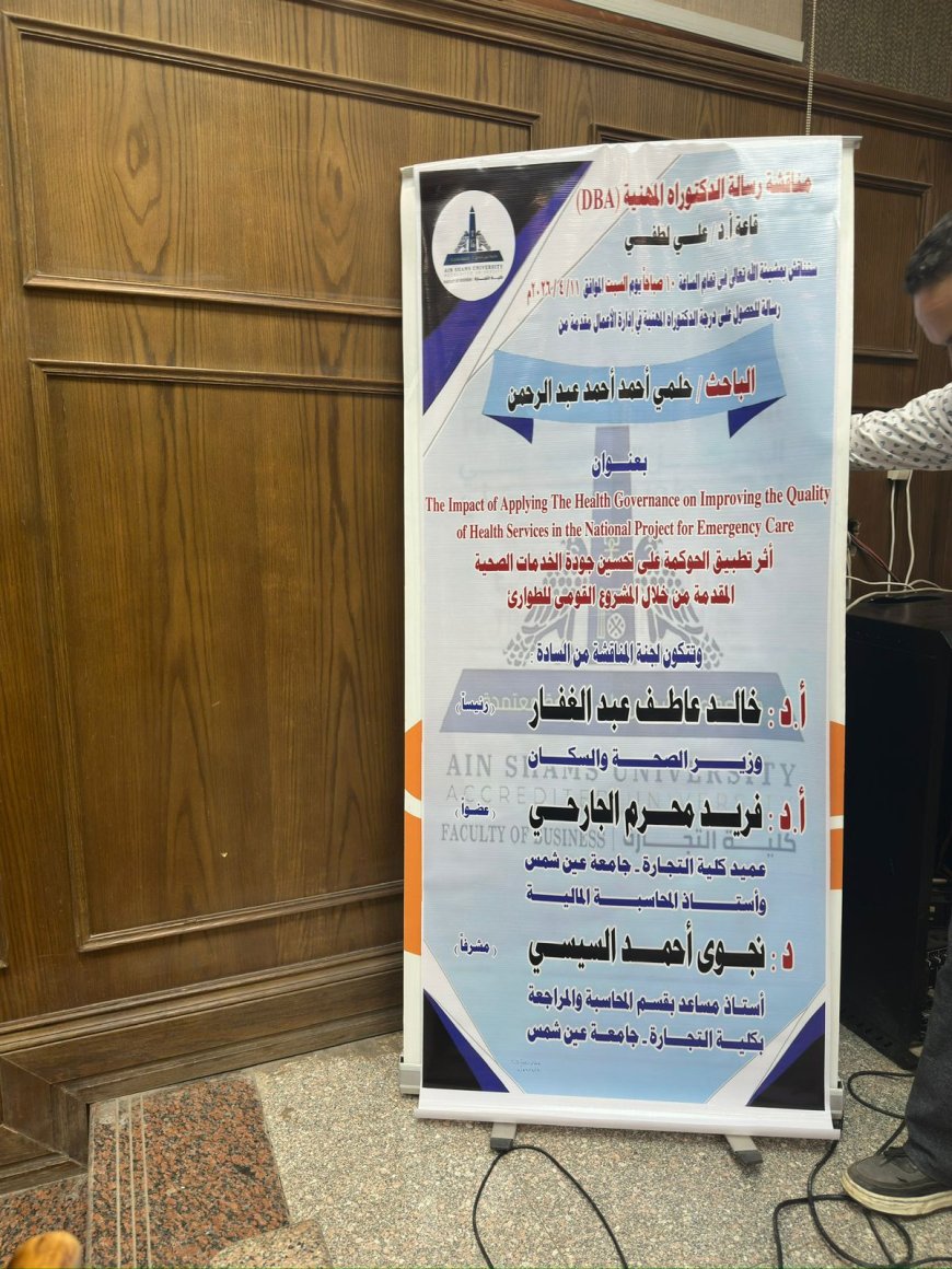 وزير الصحة والسكان يترأس مناقشة رسالة الدكتور حلمي أحمد عبدالرحمن بجامعة عين شمس في مشهد علمي وإنساني رفيع المستوى