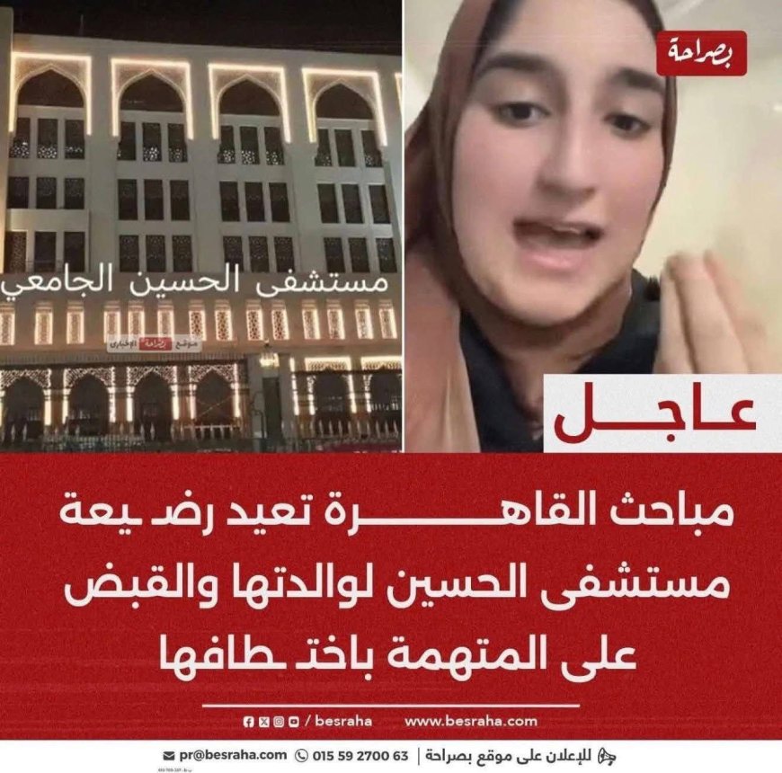 بقيادة اللواء علاء بشندي.. مباحث القاهرة تضرب نموذجًا استثنائيًا في سرعة كشف غموض اختطاف رضيعة