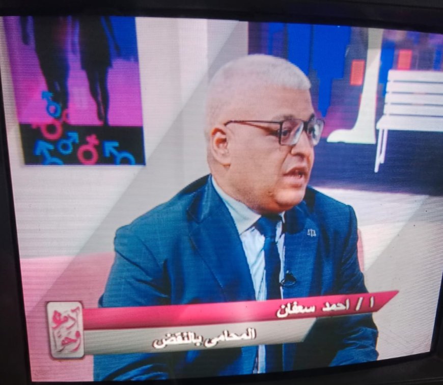 أحمد سعفان: مخالفة شروط الزواج قد تقود إلى نزاعات قانونية تهدد استقرار الأسرة