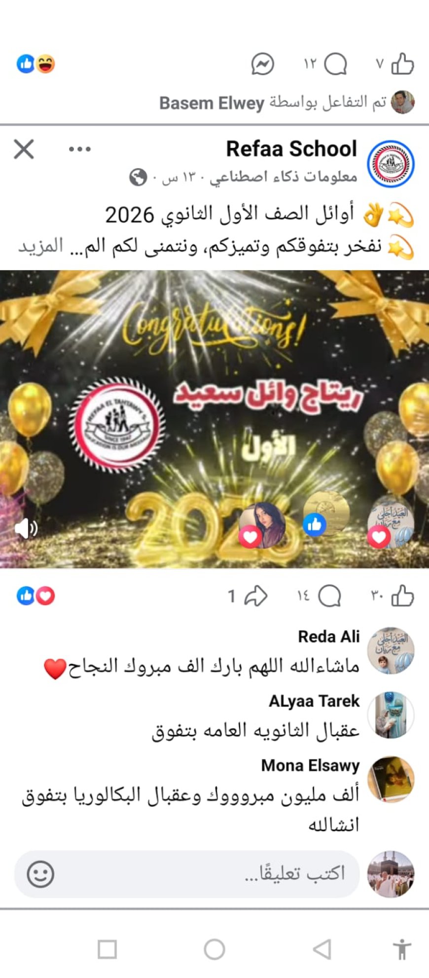 بين الأسرة والمدرسة يولد التفوق.. ريتاج وائل سعيد نموذج مشرف للطالبة المصرية المتفوقة