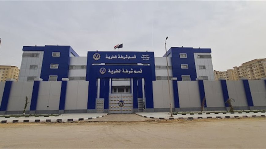 قسم شرطة المطرية نموذج مشرف في تحقيق العدالة ومواجهة الجريمة
