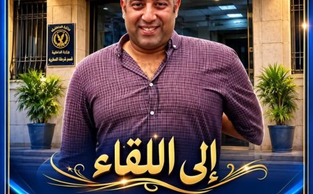 وداعًا يا من كنت عنوانًا للكفاءة.. العميد أحمد يحيى يترك بصمة خالدة في مباحث شرق القاهرة