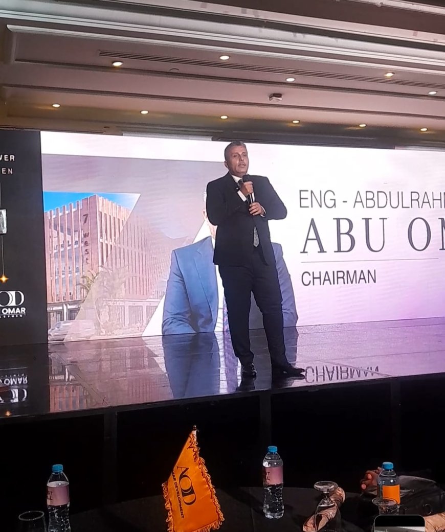 «أبو عمر للتطوير العقاري » تطلق «7West» بالتجمع الخامس بحضور نخبة من المطورين والاستشاريين وشركات التسويق العقاري