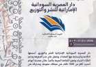 دار المصرية السودانية الإماراتية تمد جسور الثقافة العربية في معرض نورشوبينغ للكتاب بالسويد