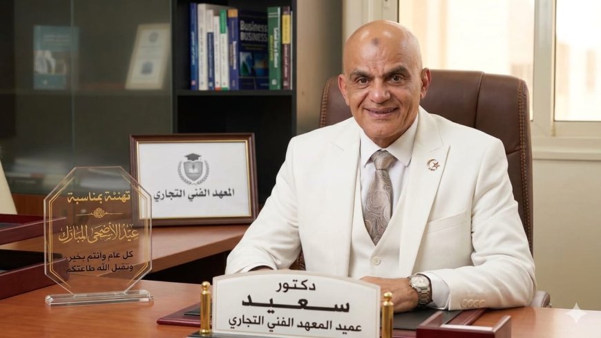 الدكتور سعيد عزت ..لا يكتفي بتدريس الاقتصاد.. يسعى إلى تعليم طلابه كيف يفكرون ويحلمون ويواصلون الطريق