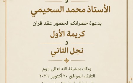 في ليلة جمعت الأهل والأحباب ومسؤولي الدولة.. أحمد شعبان يحتفل بعقد قران كريمته وسط أجواء من البهجة والمحبة