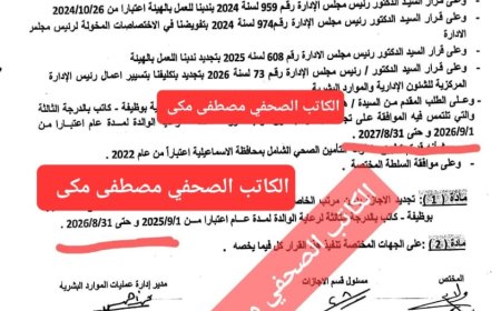 تحقيق استقصائي التأمين الصحي في مواجهة أسئلة صعبة.. إجازات بأثر رجعي، وبدلات انتقال، واختيارات العاصمة.. من يراجع القرارات ومن يحاسب المسؤول؟