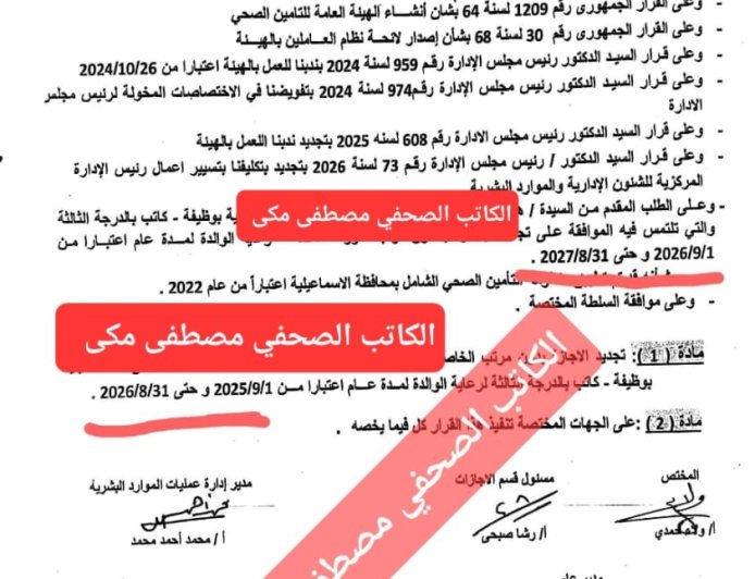 تحقيق استقصائي التأمين الصحي في مواجهة أسئلة صعبة.. إجازات بأثر رجعي، وبدلات انتقال، واختيارات العاصمة.. من يراجع القرارات ومن يحاسب المسؤول؟