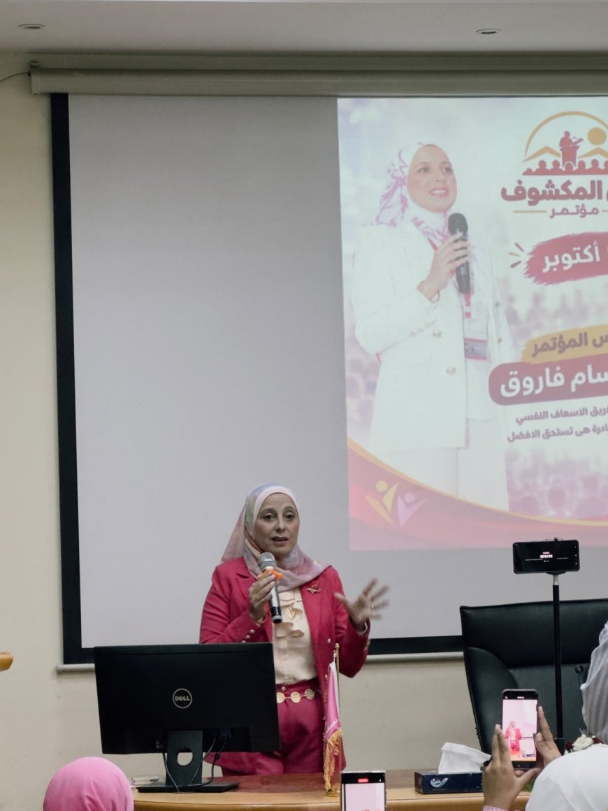 «على المكشوف» يفتح الملفات المسكوت عنها.. مؤتمر يناقش تحديات الرجل والمرأة ويبحث عن مساحات جديدة للفهم والدعم النفسي