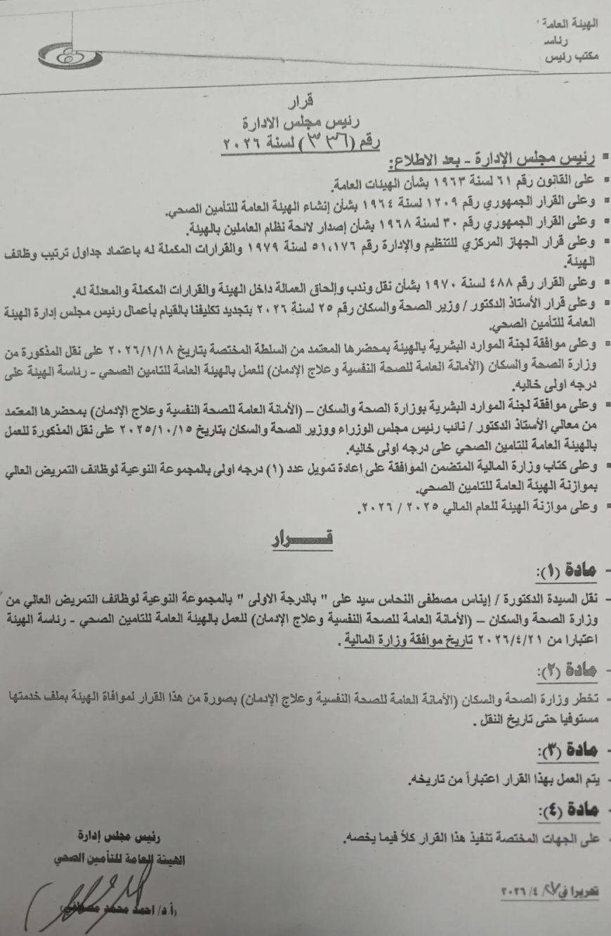 10% إصلاح و90% من التطهير لا يزال ينتظر القرار الحاسم.. هل يفاجئ تامر مدكور الجميع بقرارات تاريخية داخل هيئة التأمين الصحي؟