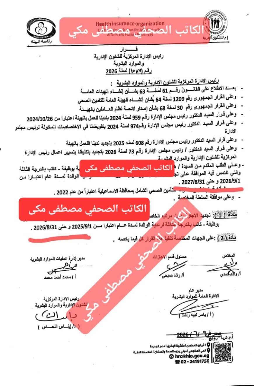 تحقيق استقصائي التأمين الصحي في مواجهة أسئلة صعبة.. إجازات بأثر رجعي، وبدلات انتقال، واختيارات العاصمة.. من يراجع القرارات ومن يحاسب المسؤول؟